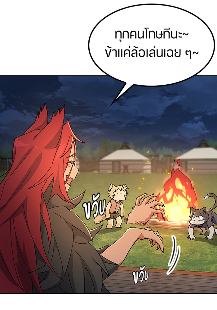 ตั้งแคมป์ฮีลใจในต่างโลก - หน้า 65