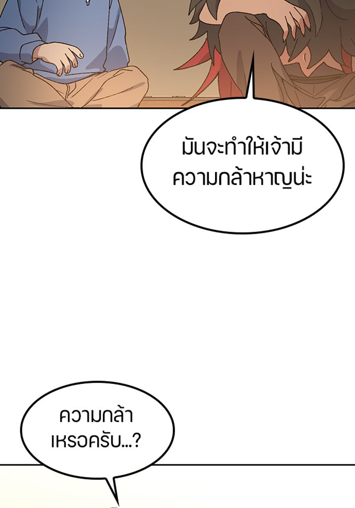ตั้งแคมป์ฮีลใจในต่างโลก - หน้า 67