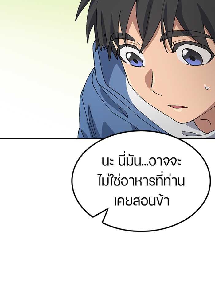 ตั้งแคมป์ฮีลใจในต่างโลก - หน้า 89