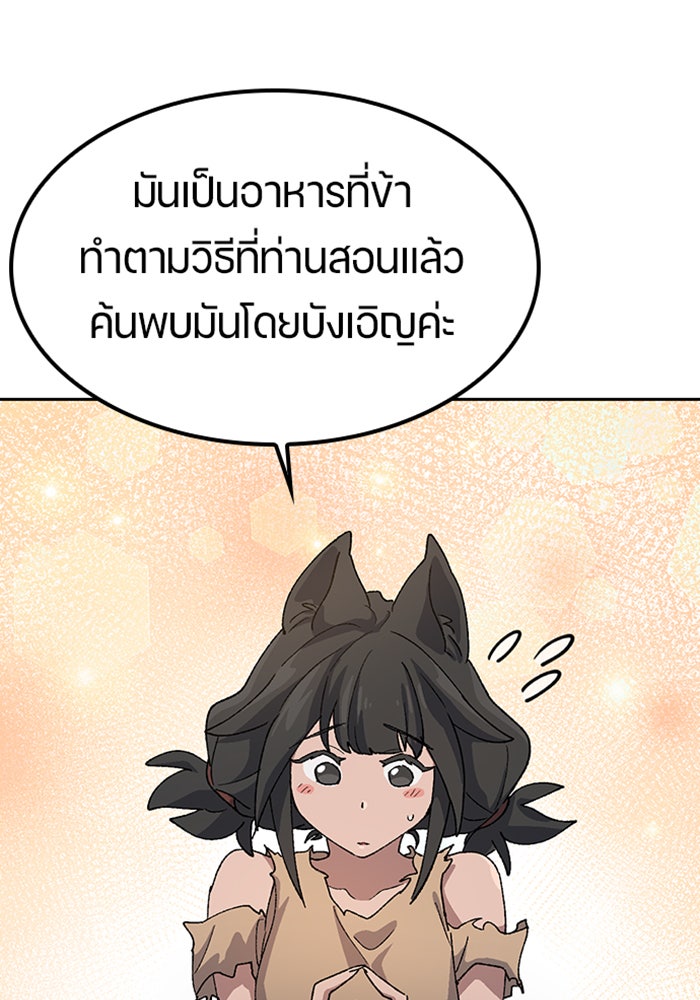 ตั้งแคมป์ฮีลใจในต่างโลก - หน้า 90