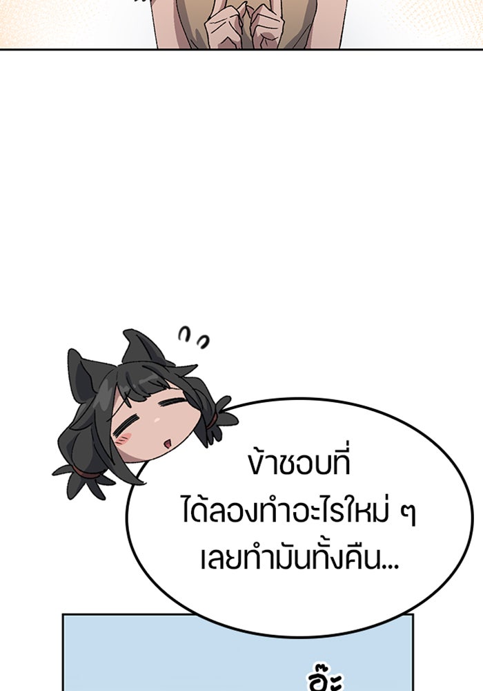 ตั้งแคมป์ฮีลใจในต่างโลก - หน้า 91