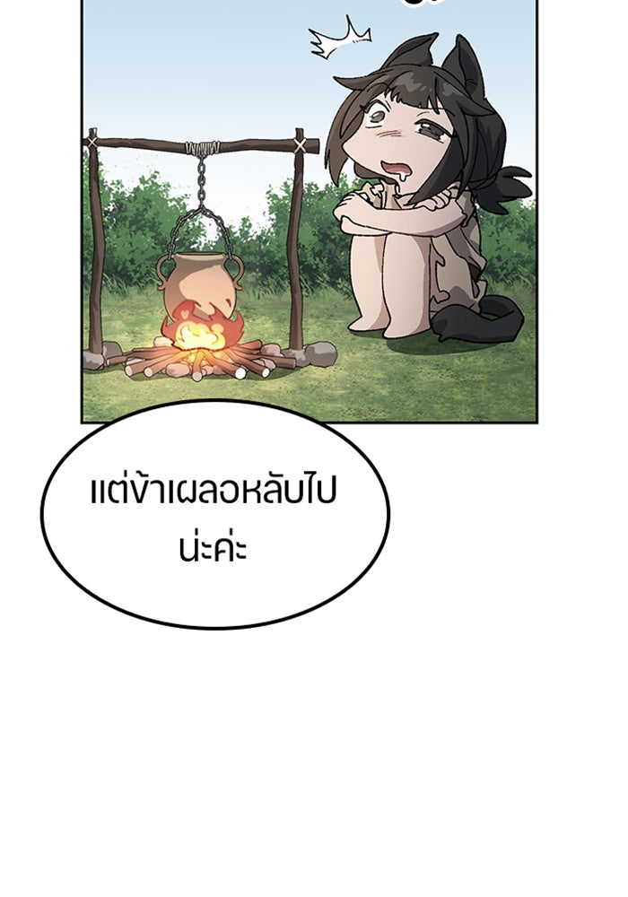 ตั้งแคมป์ฮีลใจในต่างโลก - หน้า 92