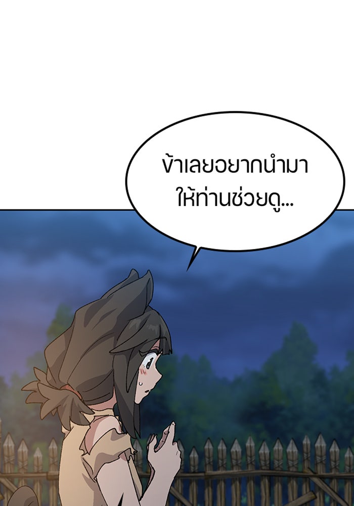ตั้งแคมป์ฮีลใจในต่างโลก - หน้า 95