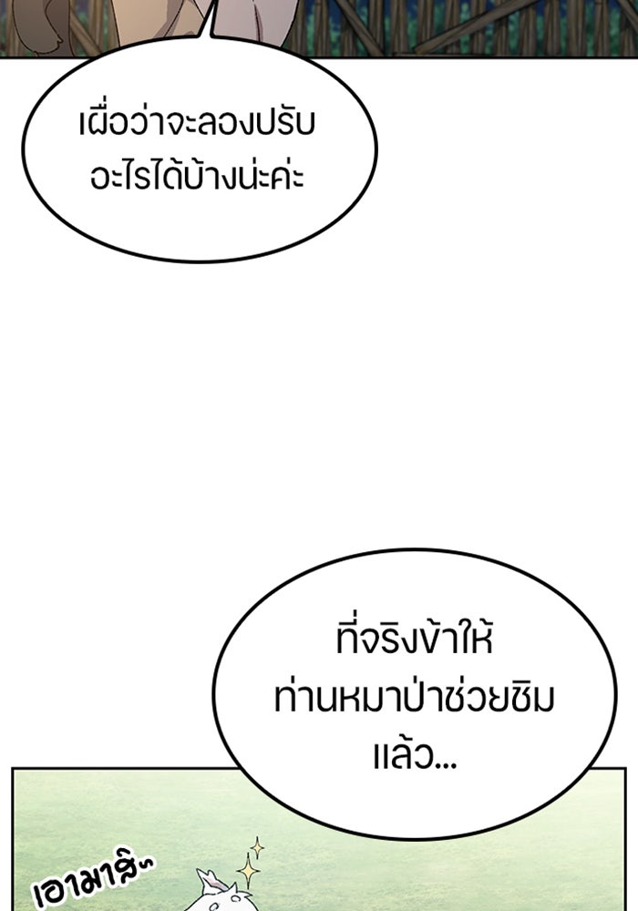 ตั้งแคมป์ฮีลใจในต่างโลก - หน้า 96