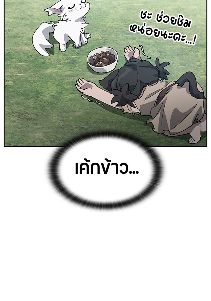 ตั้งแคมป์ฮีลใจในต่างโลก - หน้า 97