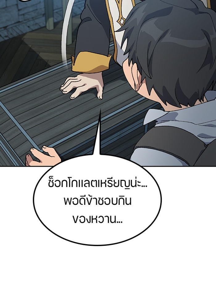 ตั้งแคมป์ฮีลใจในต่างโลก - หน้า 103