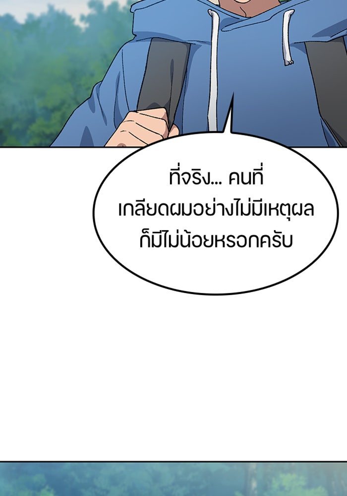ตั้งแคมป์ฮีลใจในต่างโลก - หน้า 57