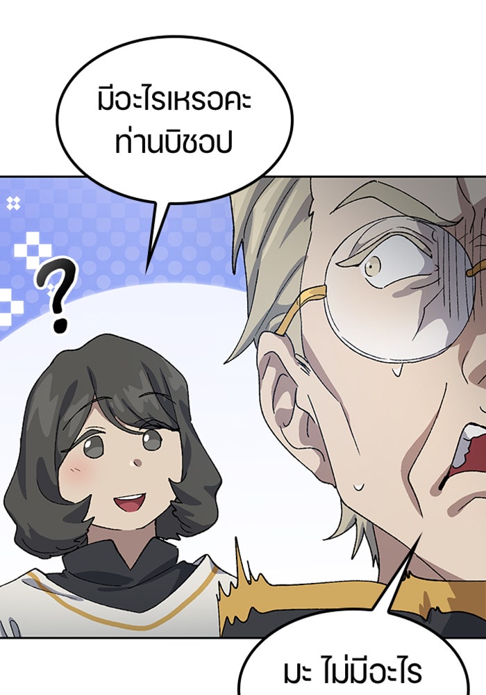 ตั้งแคมป์ฮีลใจในต่างโลก - หน้า 77