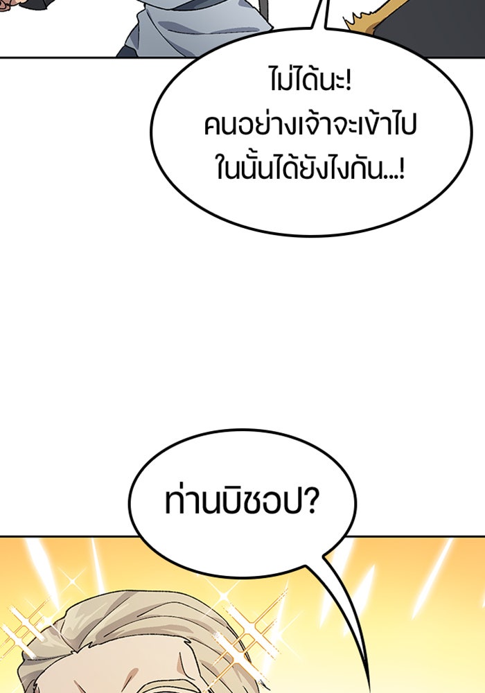 ตั้งแคมป์ฮีลใจในต่างโลก - หน้า 95