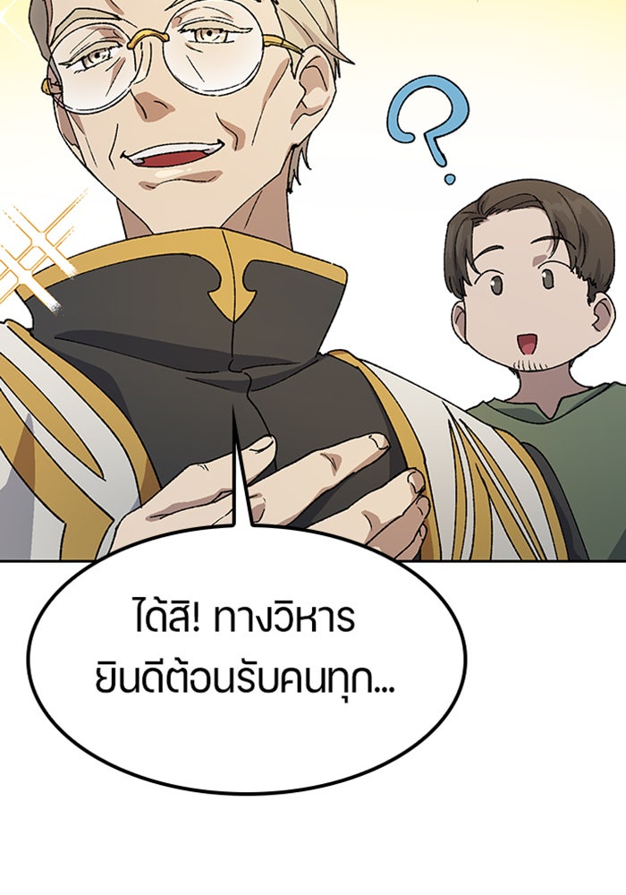 ตั้งแคมป์ฮีลใจในต่างโลก - หน้า 96