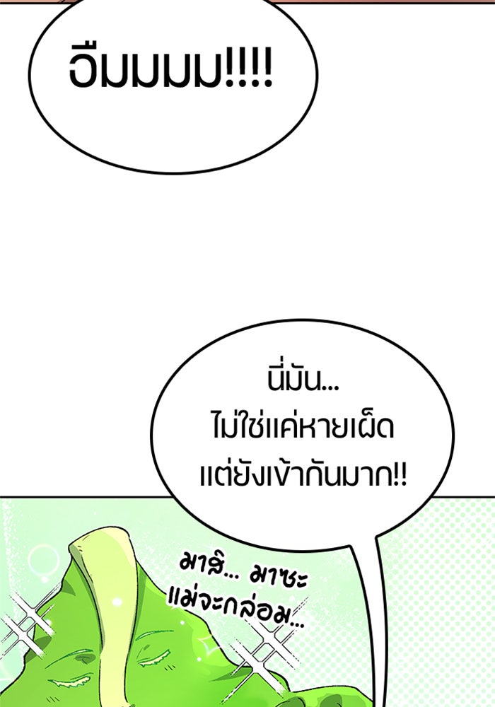 ตั้งแคมป์ฮีลใจในต่างโลก - หน้า 74
