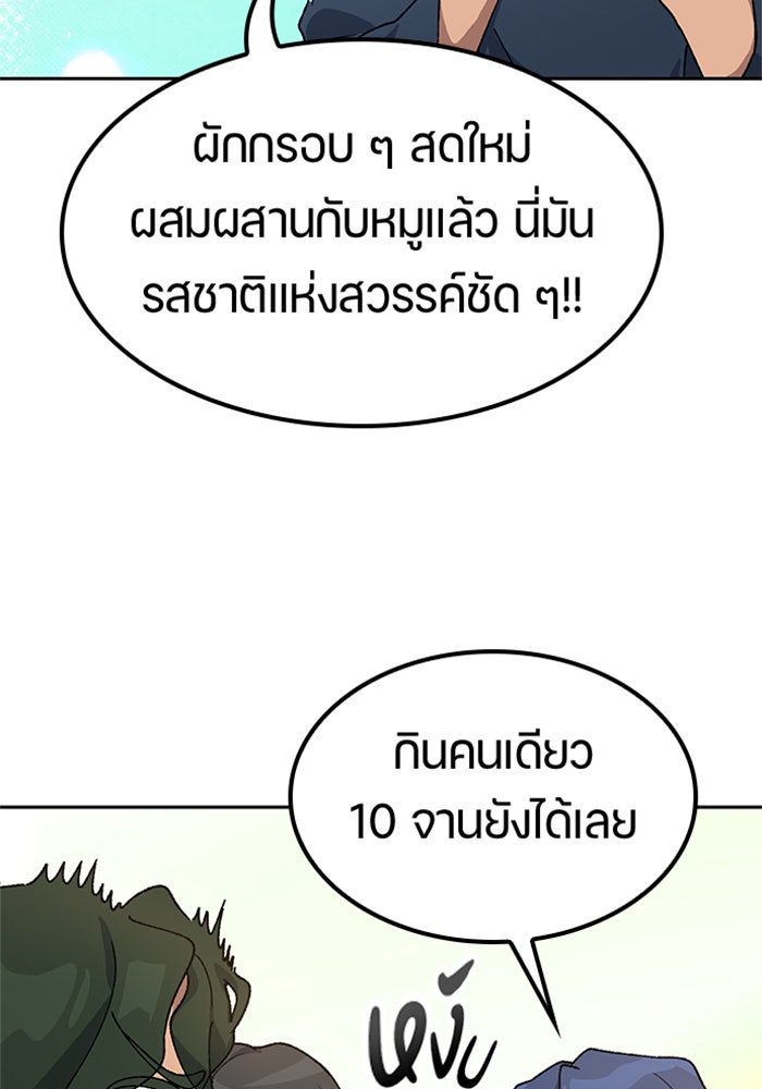 ตั้งแคมป์ฮีลใจในต่างโลก - หน้า 76