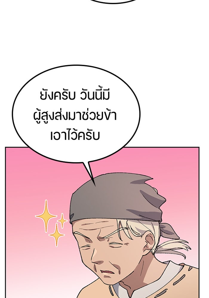 ตั้งแคมป์ฮีลใจในต่างโลก - หน้า 79