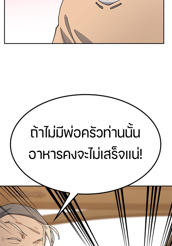 ตั้งแคมป์ฮีลใจในต่างโลก - หน้า 80