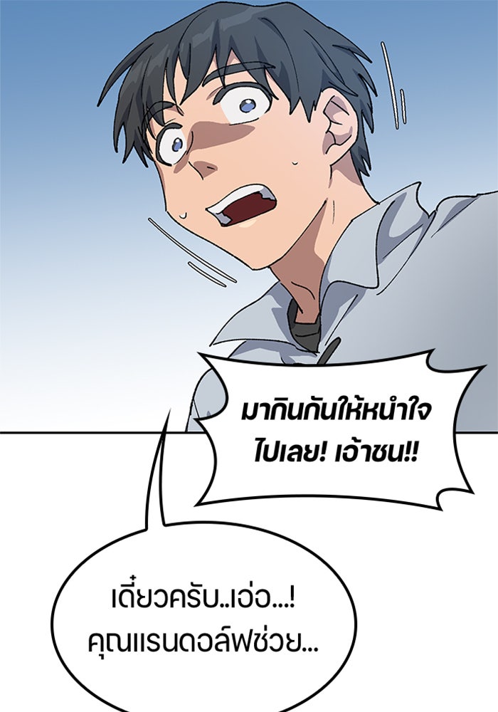 ตั้งแคมป์ฮีลใจในต่างโลก - หน้า 85