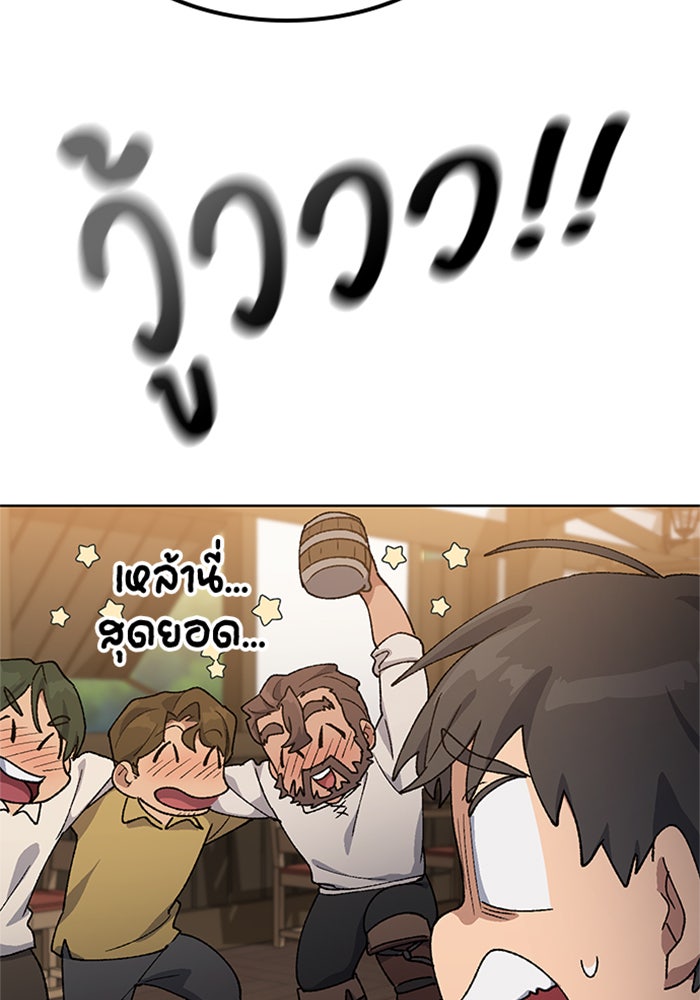 ตั้งแคมป์ฮีลใจในต่างโลก - หน้า 86