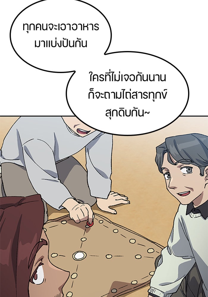ตั้งแคมป์ฮีลใจในต่างโลก - หน้า 40