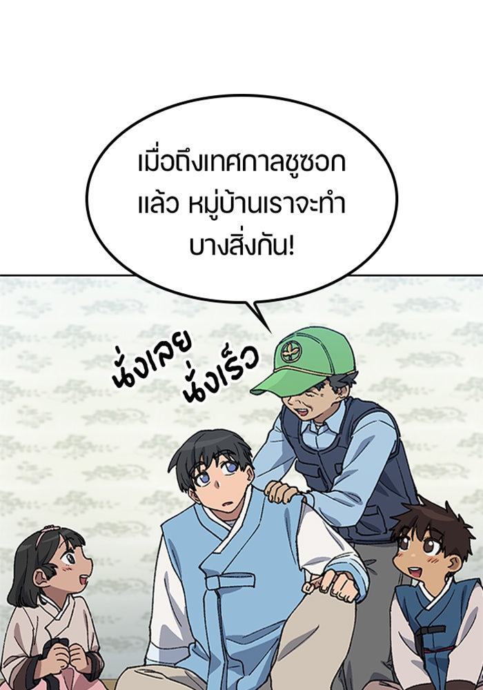ตั้งแคมป์ฮีลใจในต่างโลก - หน้า 46