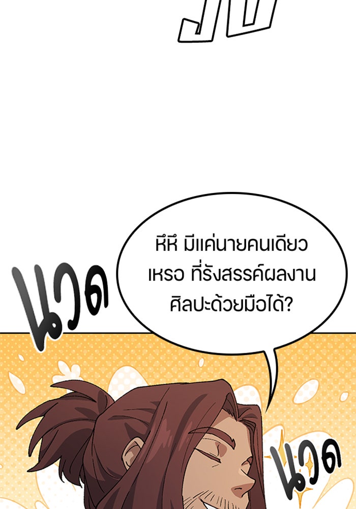 ตั้งแคมป์ฮีลใจในต่างโลก - หน้า 65
