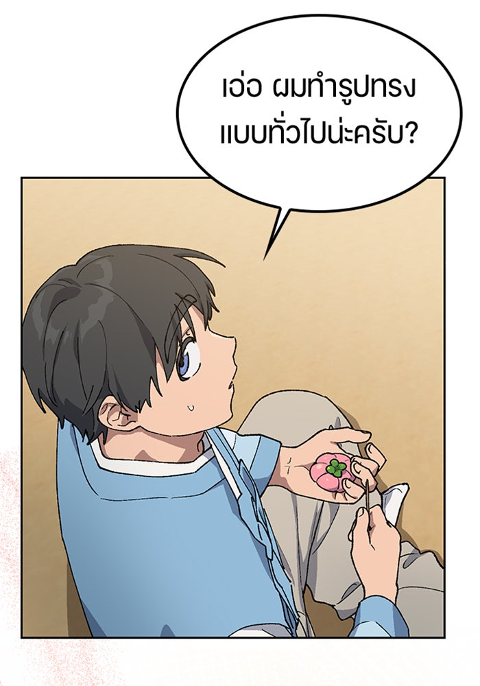 ตั้งแคมป์ฮีลใจในต่างโลก - หน้า 73