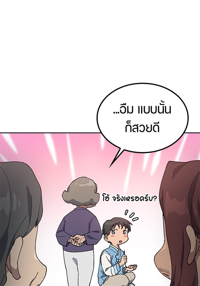 ตั้งแคมป์ฮีลใจในต่างโลก - หน้า 77