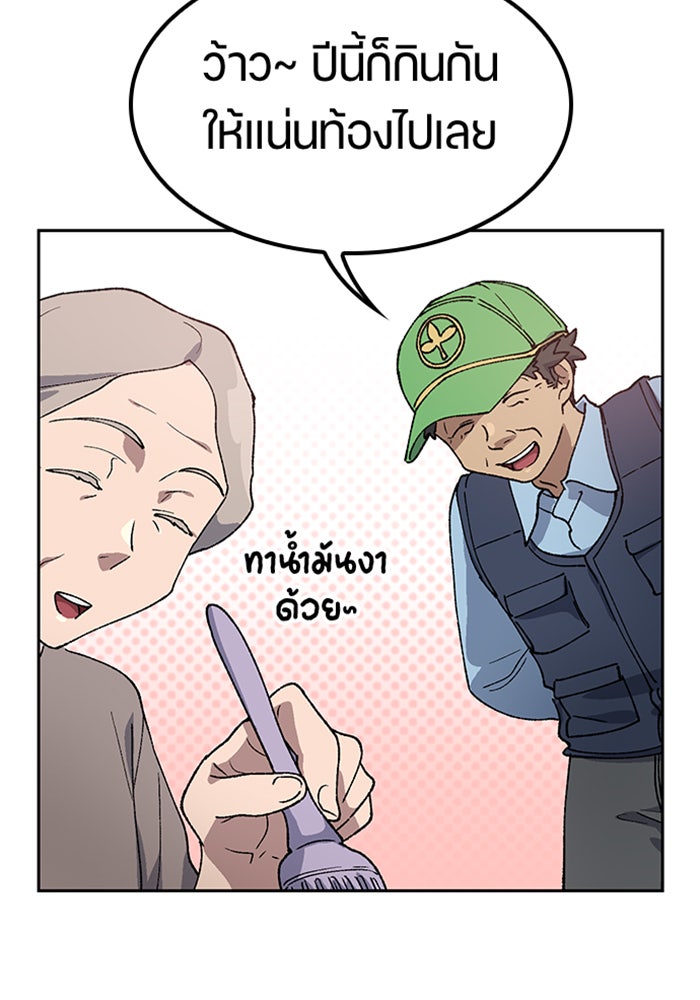 ตั้งแคมป์ฮีลใจในต่างโลก - หน้า 82