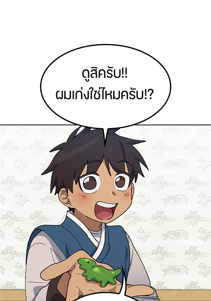 ตั้งแคมป์ฮีลใจในต่างโลก - หน้า 86