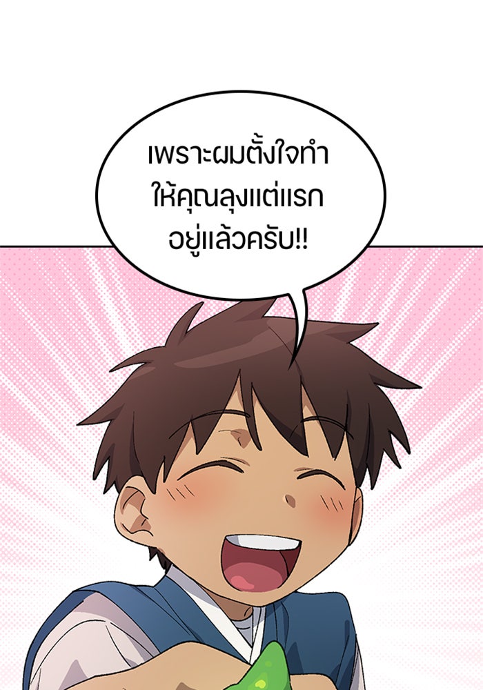 ตั้งแคมป์ฮีลใจในต่างโลก - หน้า 89