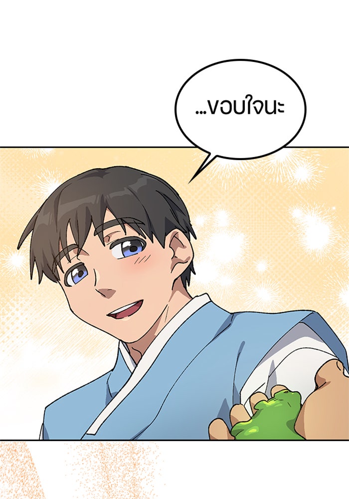 ตั้งแคมป์ฮีลใจในต่างโลก - หน้า 91