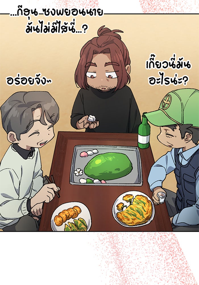 ตั้งแคมป์ฮีลใจในต่างโลก - หน้า 95