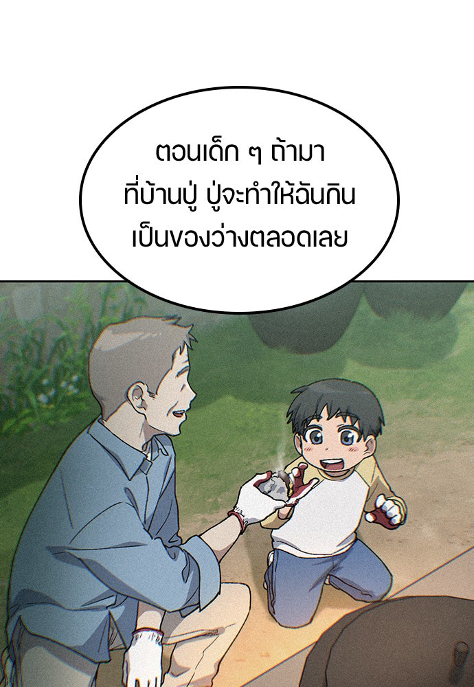 ตั้งแคมป์ฮีลใจในต่างโลก - หน้า 73