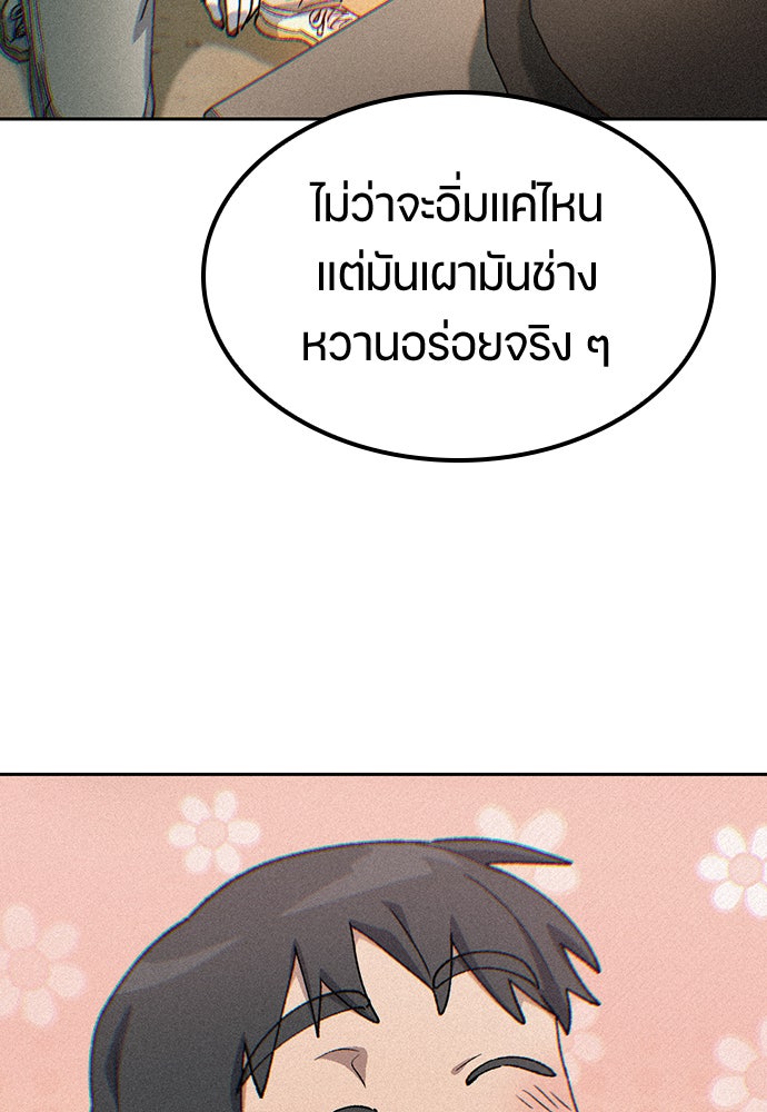 ตั้งแคมป์ฮีลใจในต่างโลก - หน้า 74
