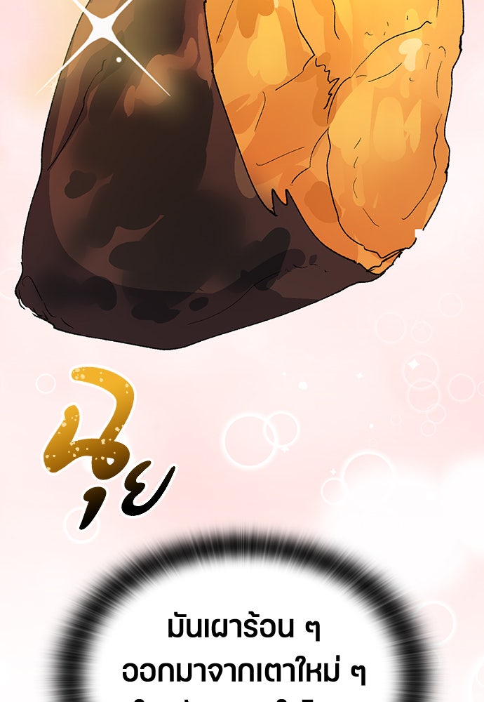 ตั้งแคมป์ฮีลใจในต่างโลก - หน้า 85