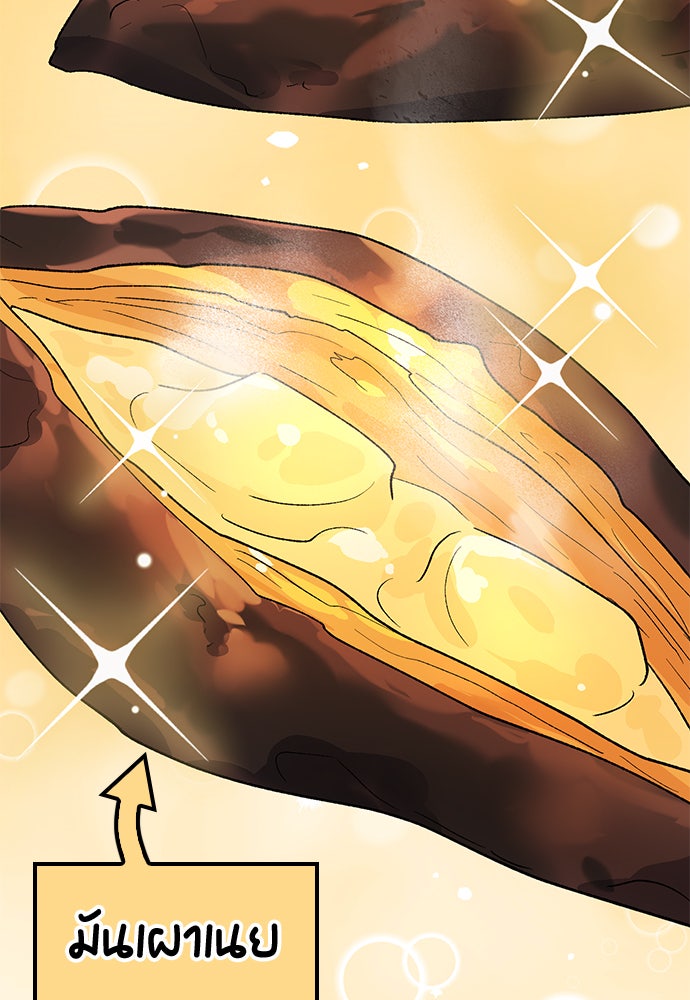 ตั้งแคมป์ฮีลใจในต่างโลก - หน้า 89