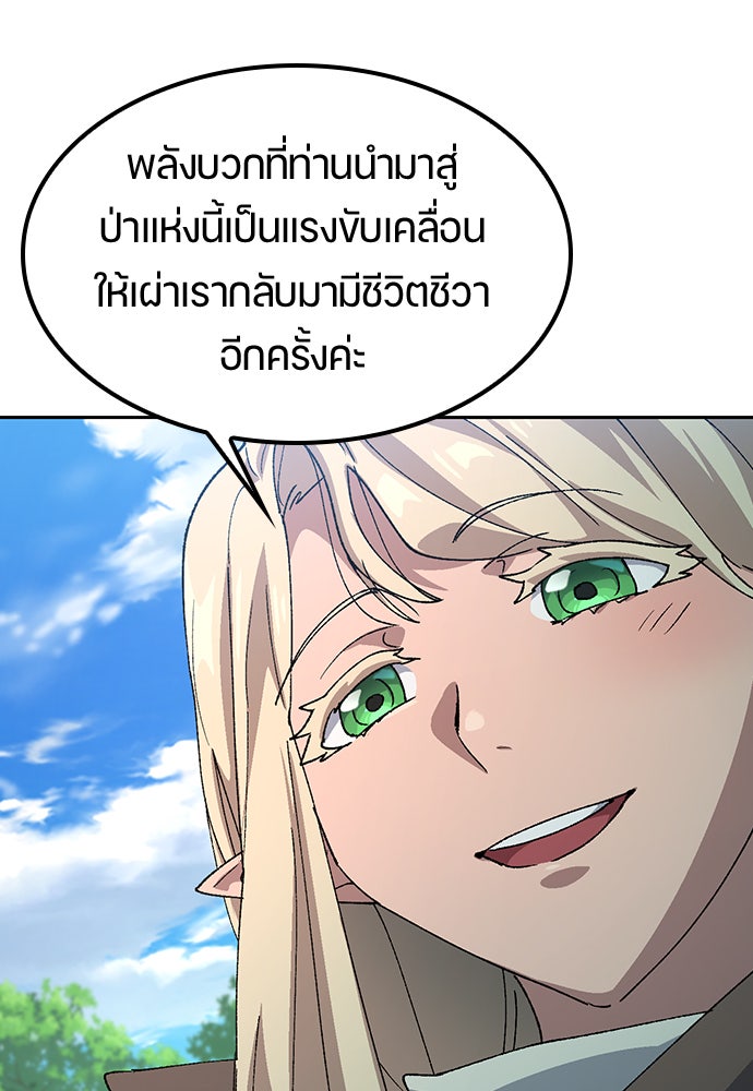 ตั้งแคมป์ฮีลใจในต่างโลก - หน้า 48