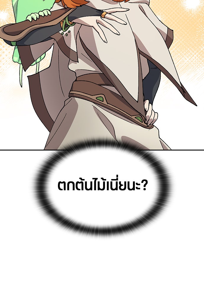 ตั้งแคมป์ฮีลใจในต่างโลก - หน้า 5
