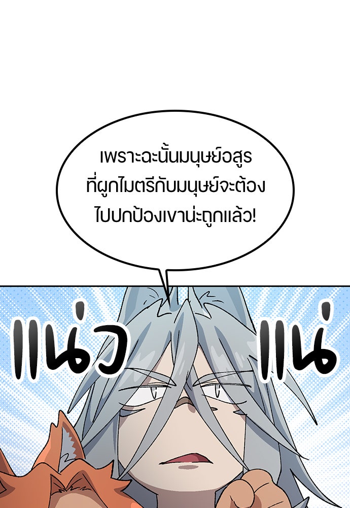 ตั้งแคมป์ฮีลใจในต่างโลก - หน้า 58