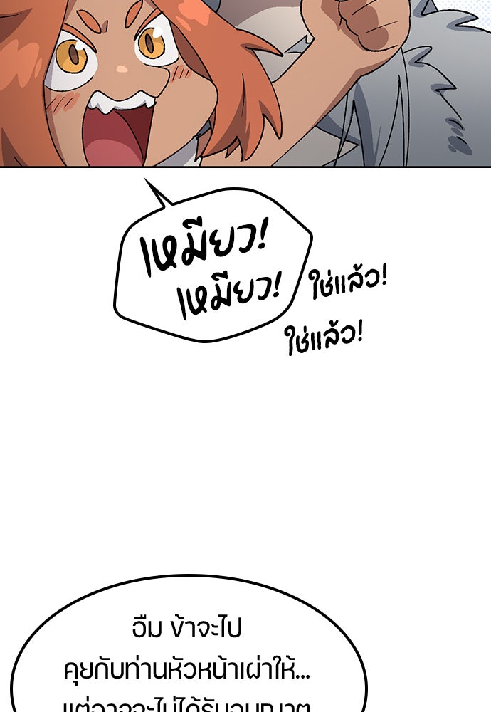 ตั้งแคมป์ฮีลใจในต่างโลก - หน้า 59