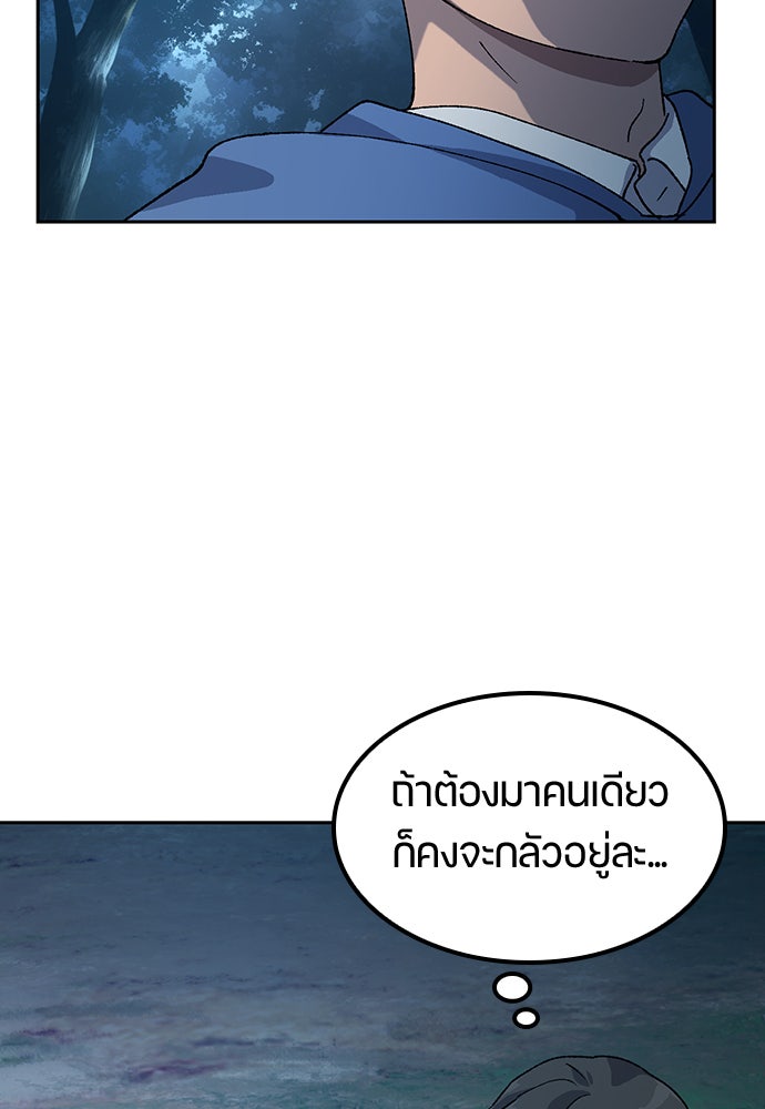 ตั้งแคมป์ฮีลใจในต่างโลก - หน้า 79