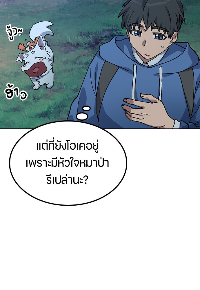 ตั้งแคมป์ฮีลใจในต่างโลก - หน้า 80