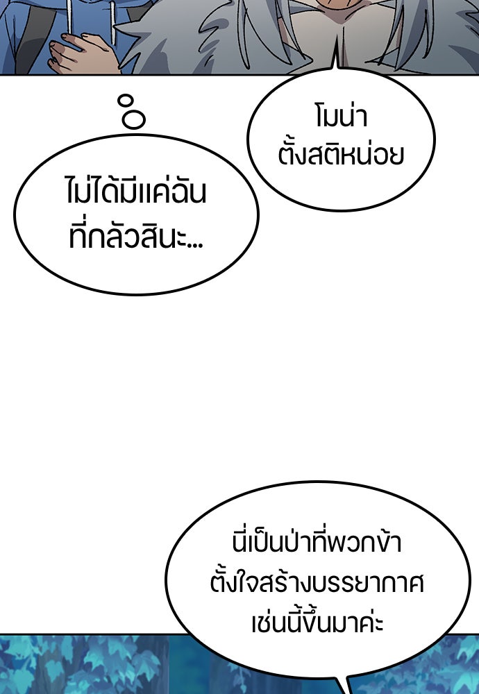 ตั้งแคมป์ฮีลใจในต่างโลก - หน้า 82