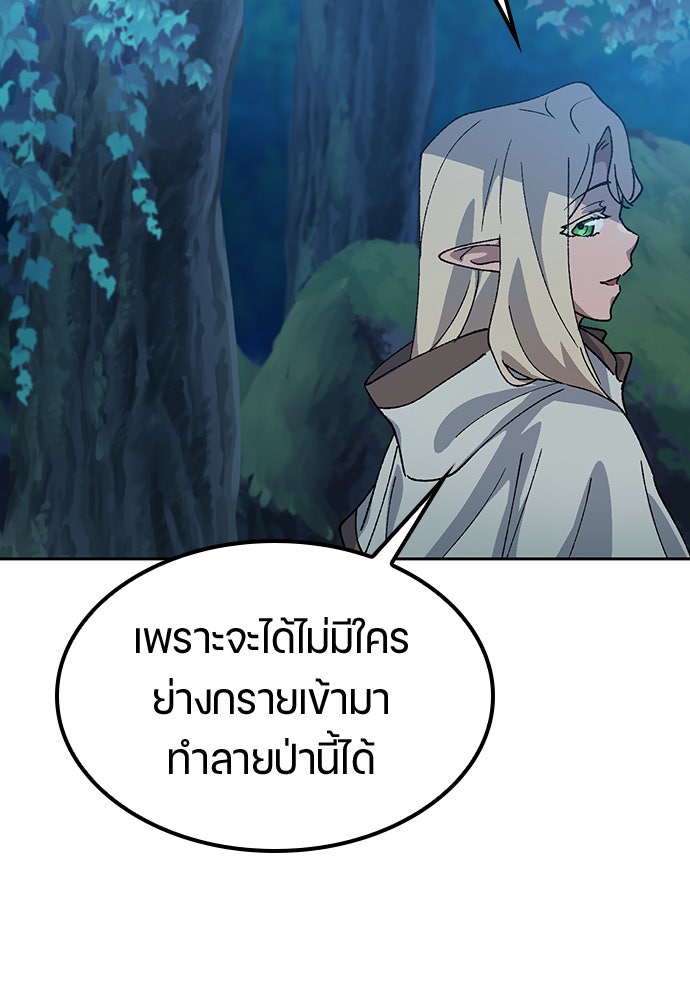 ตั้งแคมป์ฮีลใจในต่างโลก - หน้า 83