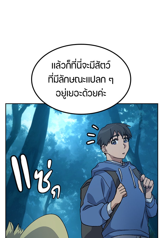 ตั้งแคมป์ฮีลใจในต่างโลก - หน้า 84