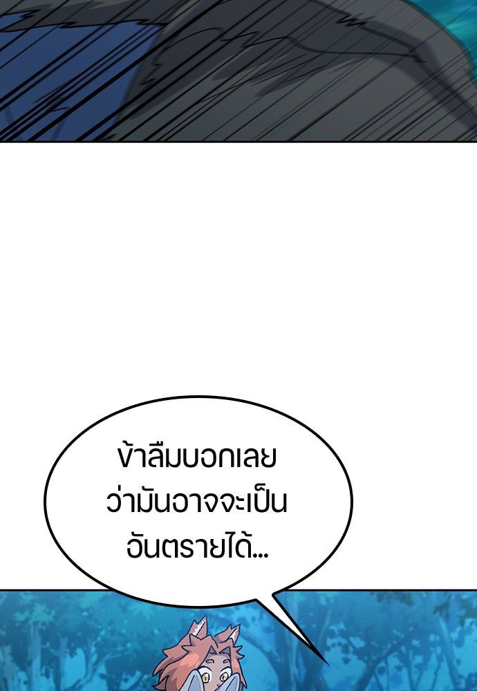 ตั้งแคมป์ฮีลใจในต่างโลก - หน้า 90