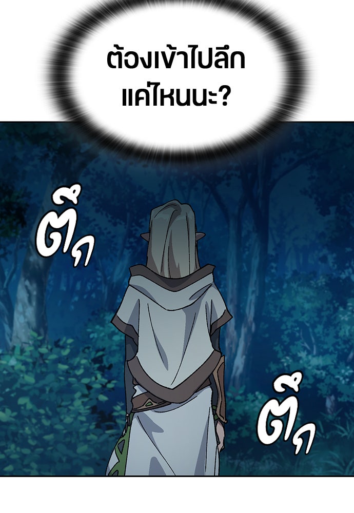 ตั้งแคมป์ฮีลใจในต่างโลก - หน้า 95