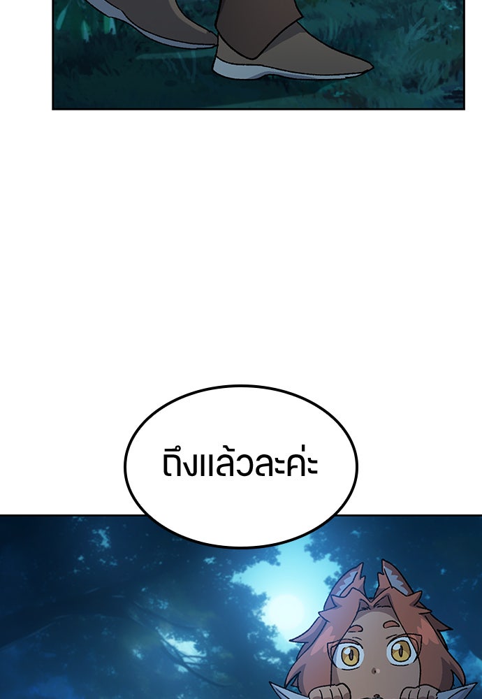 ตั้งแคมป์ฮีลใจในต่างโลก - หน้า 97