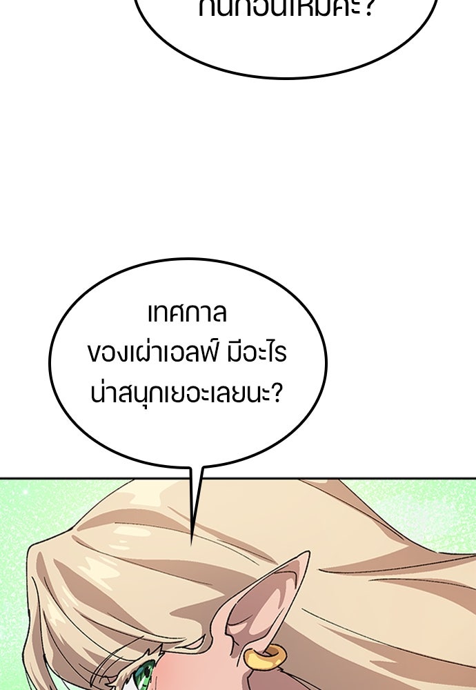 ตั้งแคมป์ฮีลใจในต่างโลก - หน้า 63