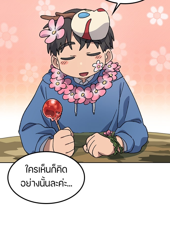 ตั้งแคมป์ฮีลใจในต่างโลก - หน้า 71
