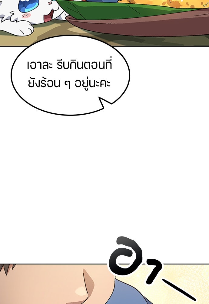 ตั้งแคมป์ฮีลใจในต่างโลก - หน้า 83
