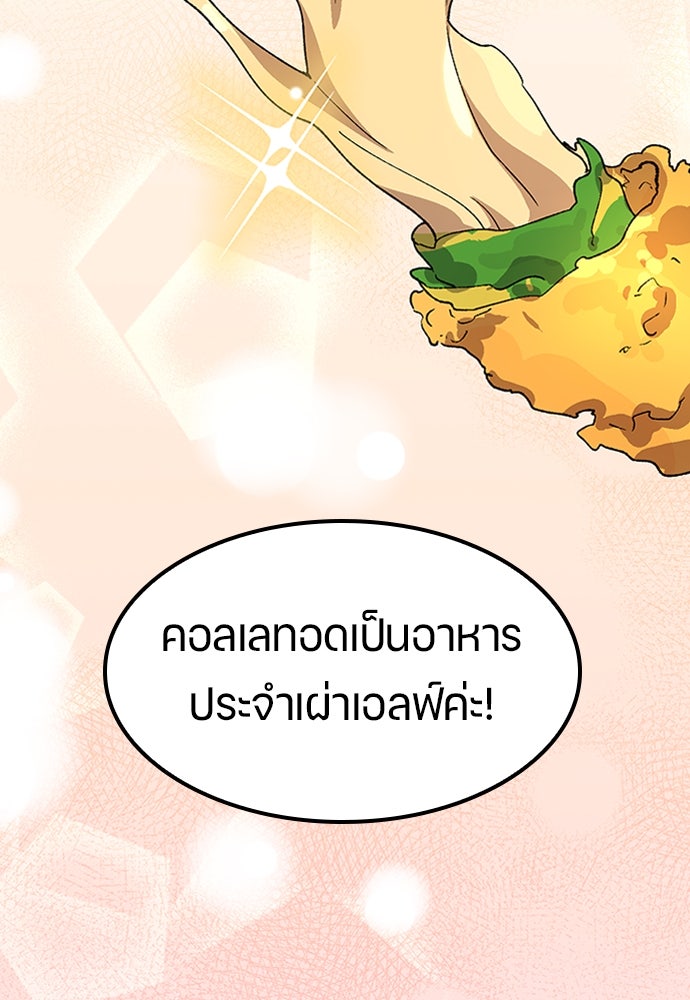 ตั้งแคมป์ฮีลใจในต่างโลก - หน้า 89